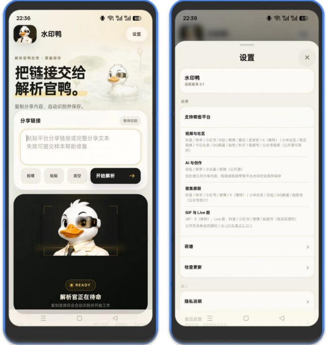 水印鸭–短视频/图片/动图无水印下载,无需注册登录,打开直接用【安卓】 水印鸭–短视频/图片/动图无水印下载,无需注册登录,打开直接用【安卓】