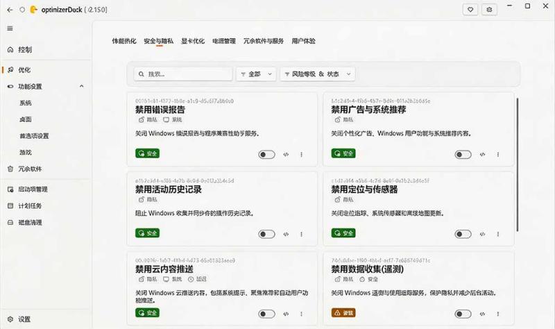 (19639期)让Windows更纯净、透明、强大的优化工具!免费开源,主打性能提升、功能设置与磁盘清理 OptimizerDuck (19639期)让Windows更纯净、透明、强大的优化工具!免费开源,主打性能提升、功能设置与磁盘清理 OptimizerDuck