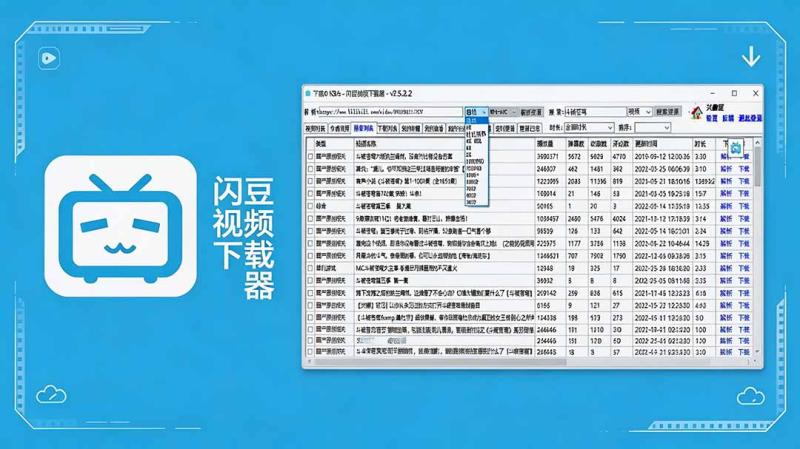 （19642期）闪豆下载器-v2026.07.29 多平台视频批量下载软件