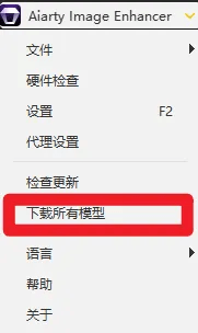 (19679期)Win/Mac双端支持!最新永久终身版,支持老照片修复,图片变清晰无损放大工具,Aiarty Image Enhancer (19679期)Win/Mac双端支持!最新永久终身版,支持老照片修复,图片变清晰无损放大工具,Aiarty Image Enhancer
