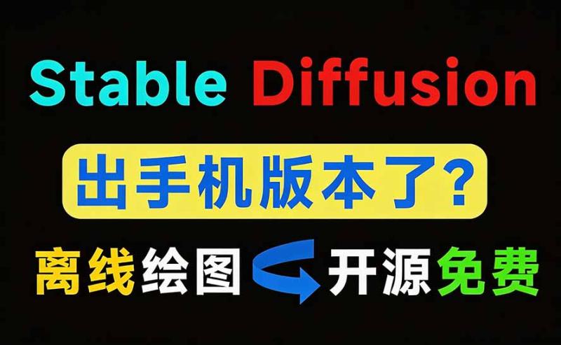 (19681期)Github宝藏应用!手机端无限免费AI 生图,纯本地离线运行,支持NPU加速 斩获3.1k stars,local-dream (19681期)Github宝藏应用!手机端无限免费AI 生图,纯本地离线运行,支持NPU加速 斩获3.1k stars,local-dream