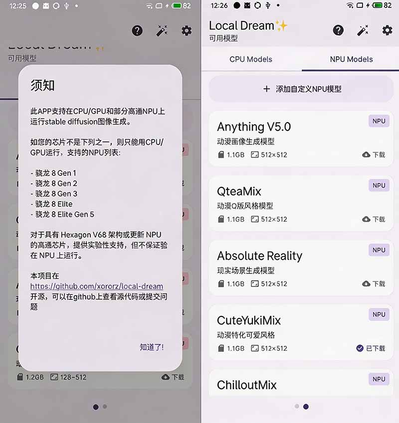 (19681期)Github宝藏应用!手机端无限免费AI 生图,纯本地离线运行,支持NPU加速 斩获3.1k stars,local-dream (19681期)Github宝藏应用!手机端无限免费AI 生图,纯本地离线运行,支持NPU加速 斩获3.1k stars,local-dream