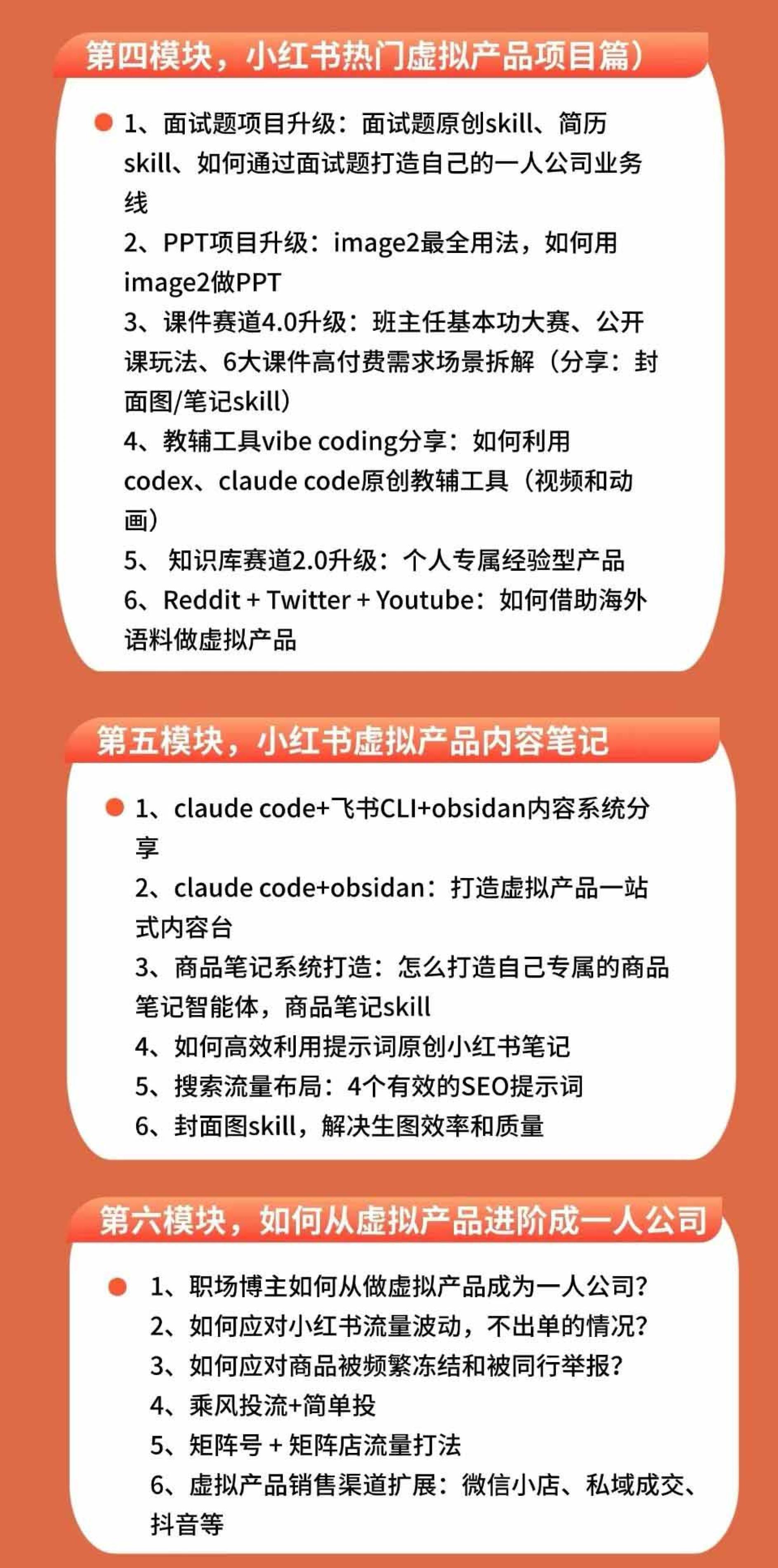 (19712期)小红书虚拟产品14天实战变现营-第7期:需求挖掘×AI+Skill原创×产品矩阵×内容笔记×一人公司进阶×全链路 (19712期)小红书虚拟产品14天实战变现营-第7期:需求挖掘×AI+Skill原创×产品矩阵×内容笔记×一人公司进阶×全链路