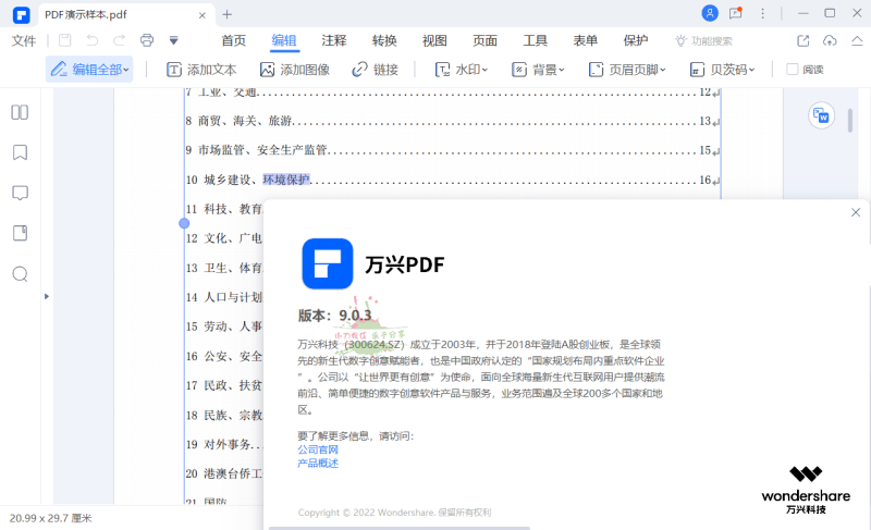 万兴PDF专业版v12.2.2.4430完整版-3