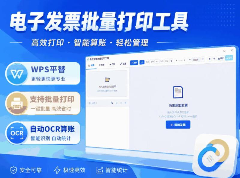 不用开WPS会员了!这一款电子发票批量打印工具:支持排版+OCR识别,完全免费!