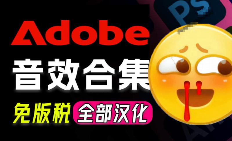 请称爆硬盘！Adobe和达芬奇官方提供的高品质免版税音效库，10000+免费商用音效合集，已离线打包