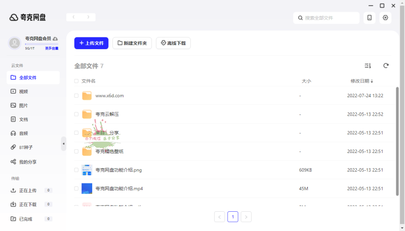 PC夸克网盘v3.1.4 去升级绿色最终版