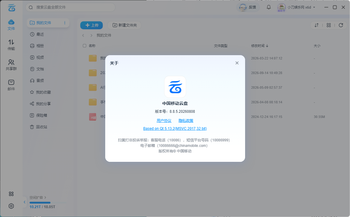 PC移动网盘v8.8.5.20260808 去升级绿色版