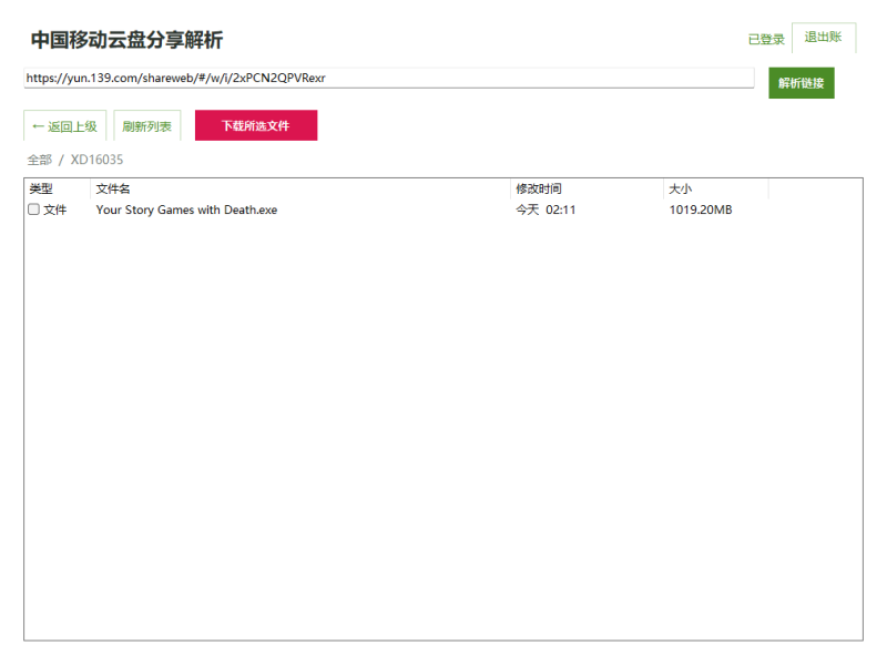 中国移动云盘解析下载 v1.4.0