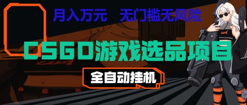 长期稳定的AI自动化游戏，日入千元，稳定运行三年，任何人都可以做！！