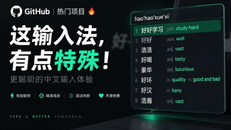GitHub上4.9k stars的国产输入法，开发者怎么会如此有创意！一边打字边记单词，太厉害了青简输入法