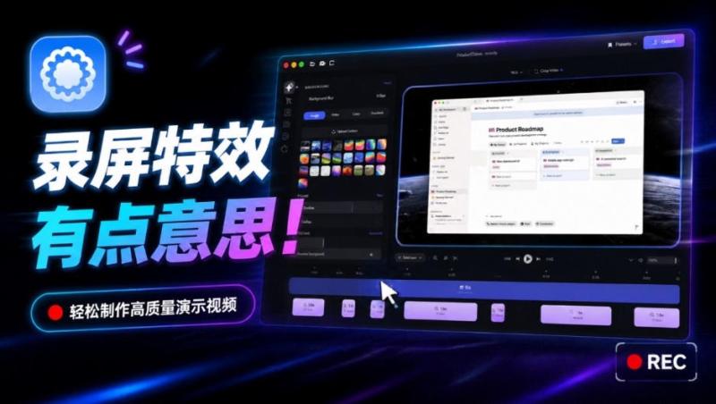 Screen Studio太贵？开源平替来了，录屏一键添加自动缩放、光标润色与画面美化效果，免费使用Recordly