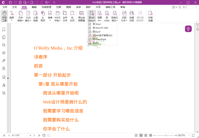福昕高级PDF编辑器 v14.0.8.33807单机版