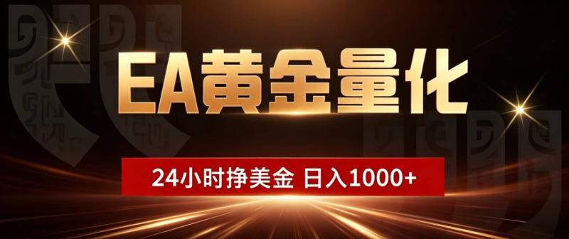 （21103期）24小时挂机挣美金，简单易操作，小白轻松上手，日入1000+