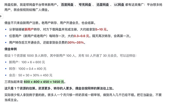 网盘拉新日赚1000+新手入门教程pdf副业教程（长期项目）
