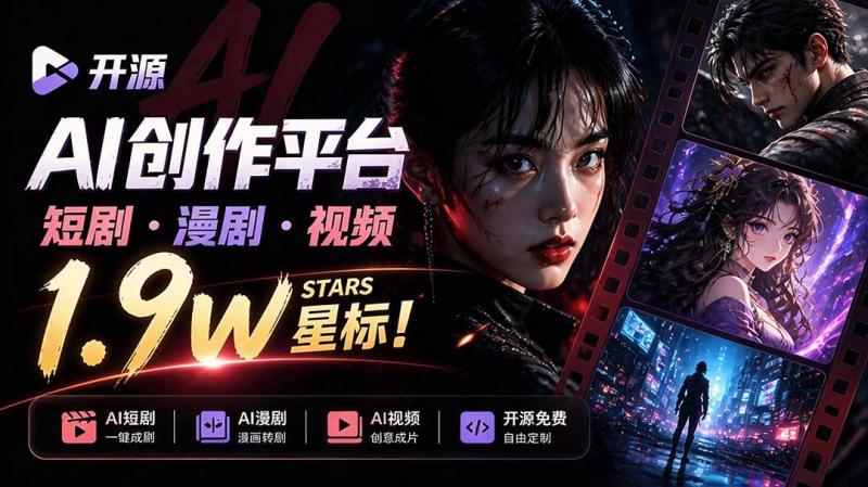 (21175期)做AI短剧总卡在流程上?1.9w stars的Toonflow-app把剧本分镜到出片串起来了,爆火视频创作工作台