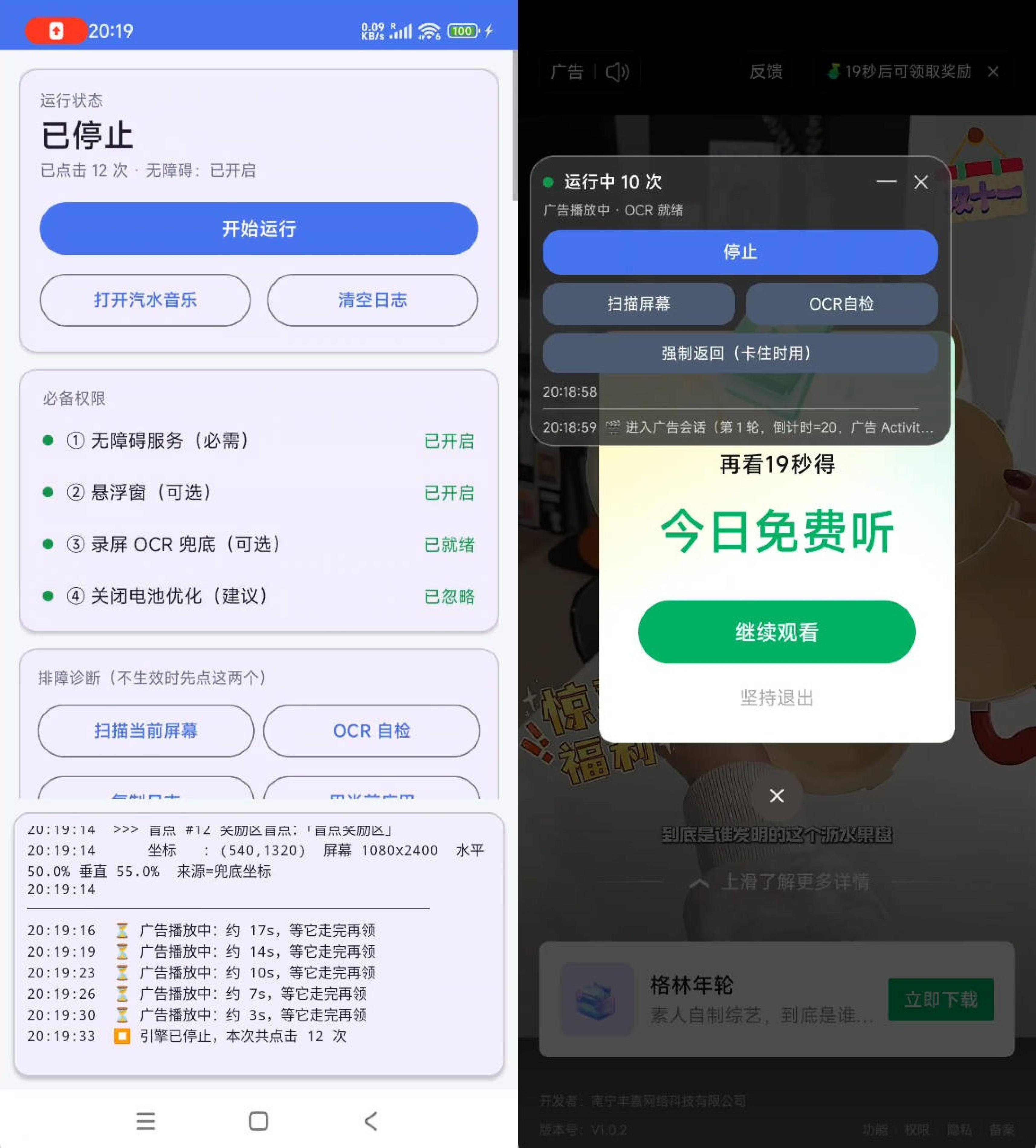 安卓汽水自动刷广告_1.0 安卓汽水自动刷广告_1.0