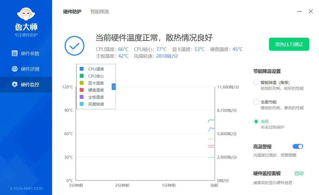鲁大师 v6.1026.4500.106精简版-2 鲁大师 v6.1026.4500.106精简版-2