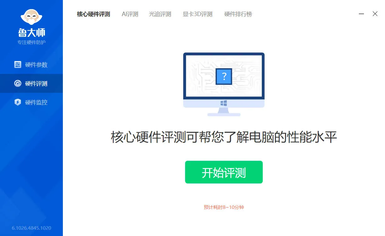 鲁大师 v6.1026.4500.106精简版-3 鲁大师 v6.1026.4500.106精简版-3