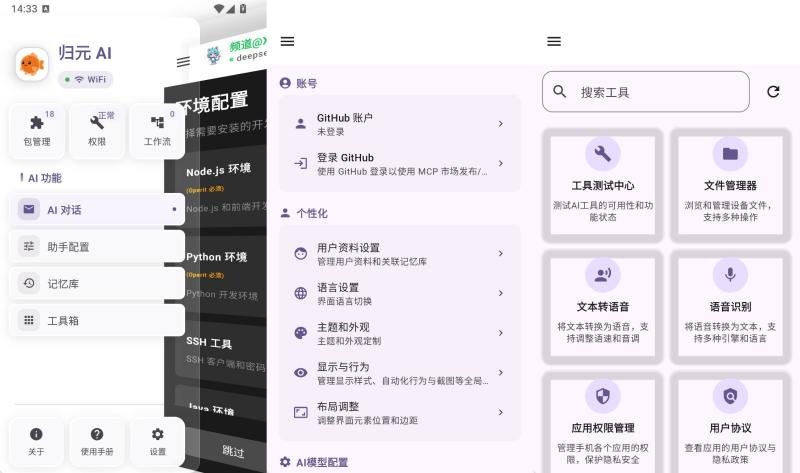 安卓Operit Pro v1.13.3增强版 安卓Operit Pro v1.13.3增强版