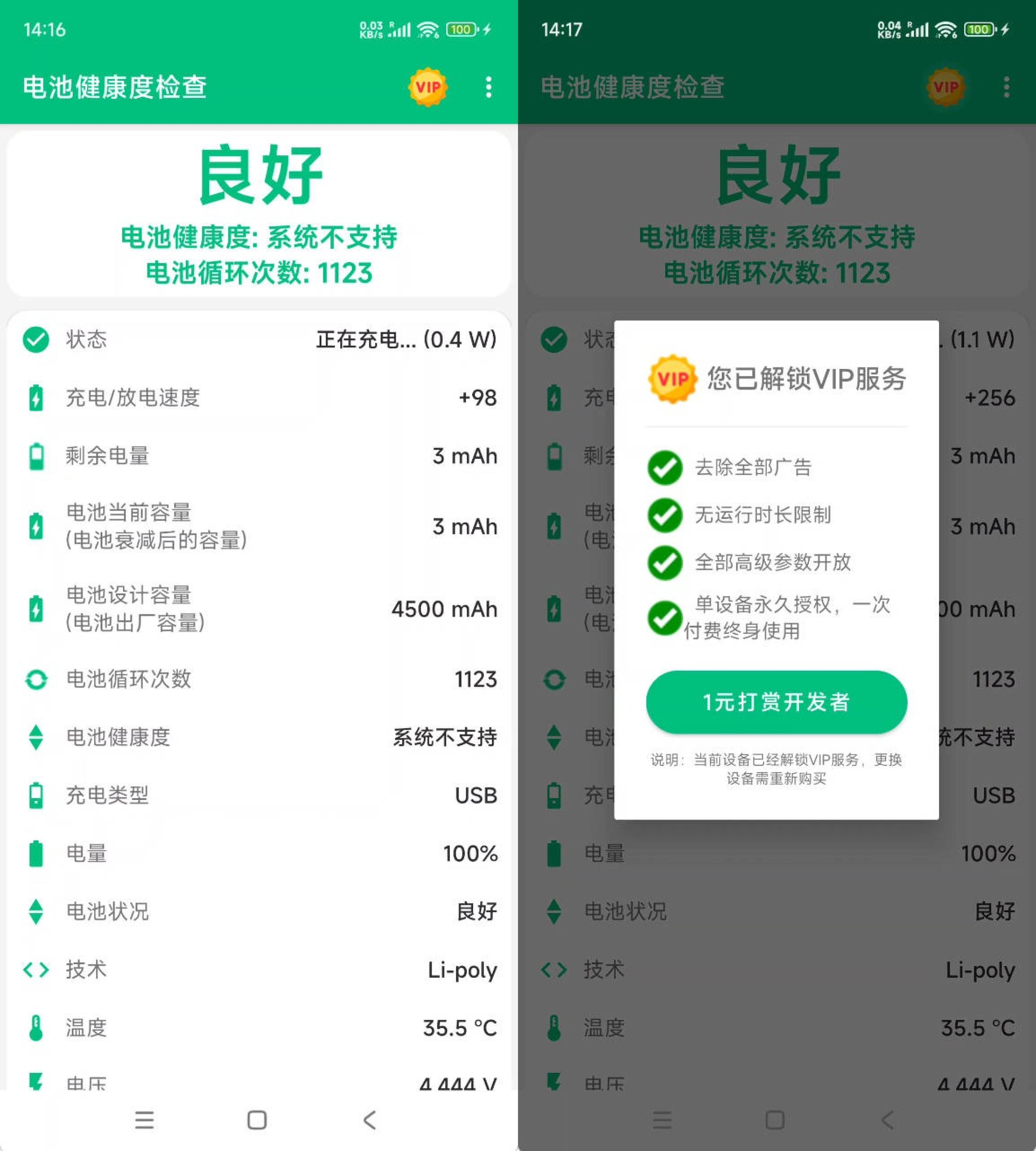 安卓电池健康度检查APP v1.0.6解锁VIP
